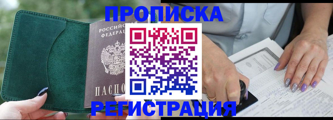 временная регистрация адрес в Райчихинске