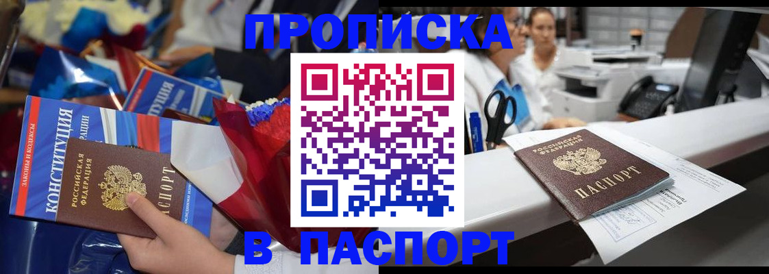 прописка для военкомата в Райчихинске