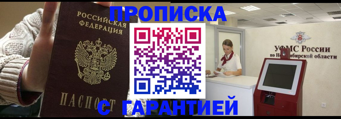 временная регистрация для школы в Райчихинске