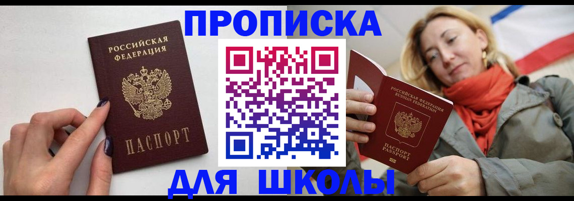 прописка гарантия в Райчихинске