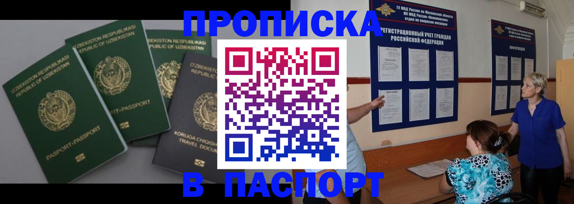 купить прописку в Райчихинске