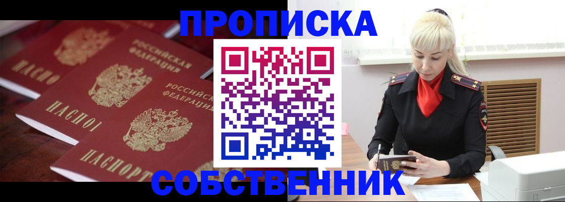 прописка в Райчихинске