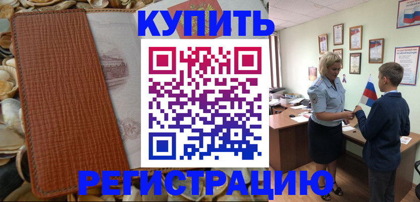 прописка для кредита в Райчихинске