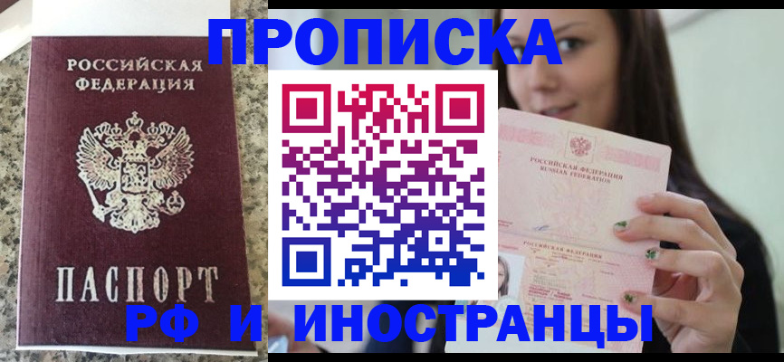 прописка для школы в Райчихинске